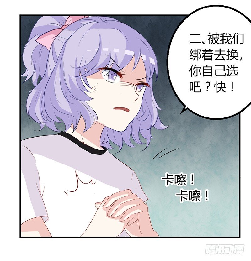 030 你是个恶魔！ 第 27 页