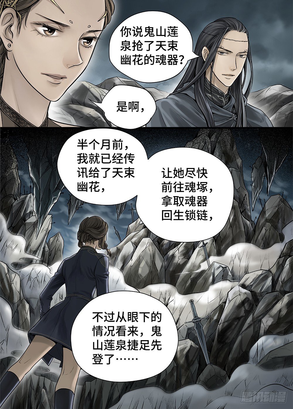 冰雪临界 第29回 杀戮者们1 第 5 页