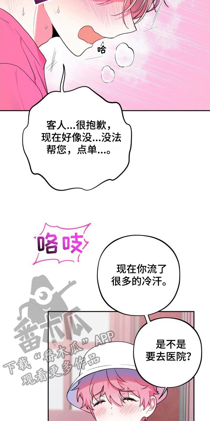 第8话 新任务 第 20 页