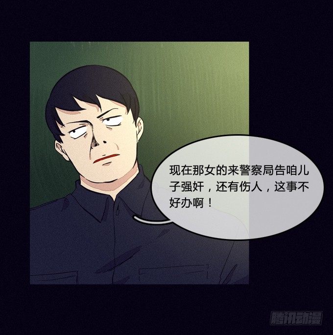 隐情 第 14 页
