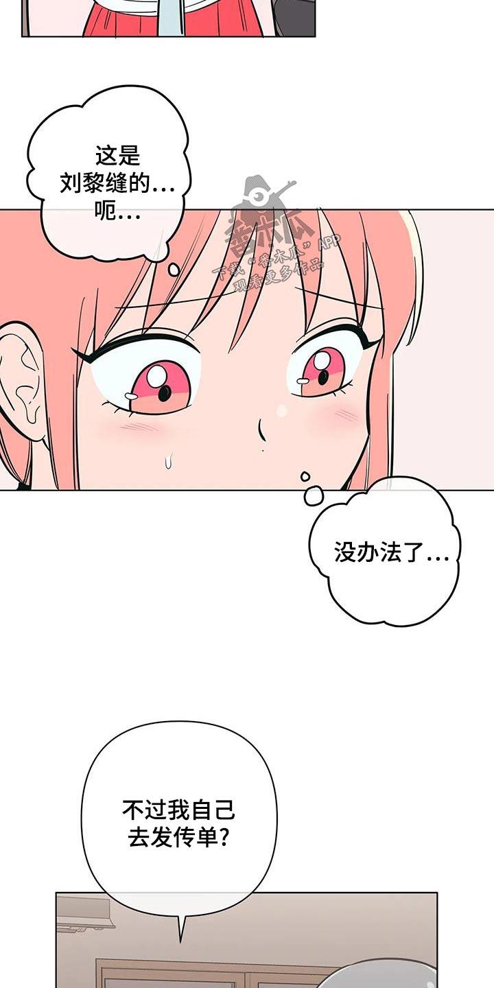 第75话 传单 第 8 页