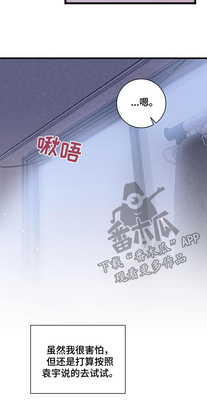 第122话 【第二季】毅然决然 第 27 页