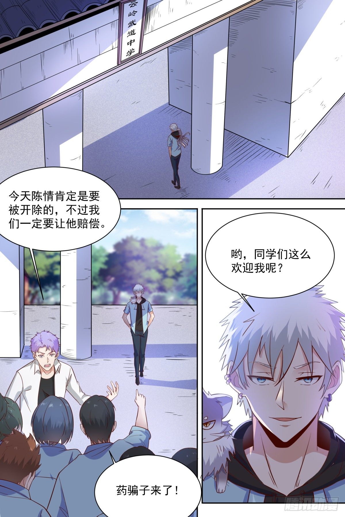 第40话 成神路远 第 8 页