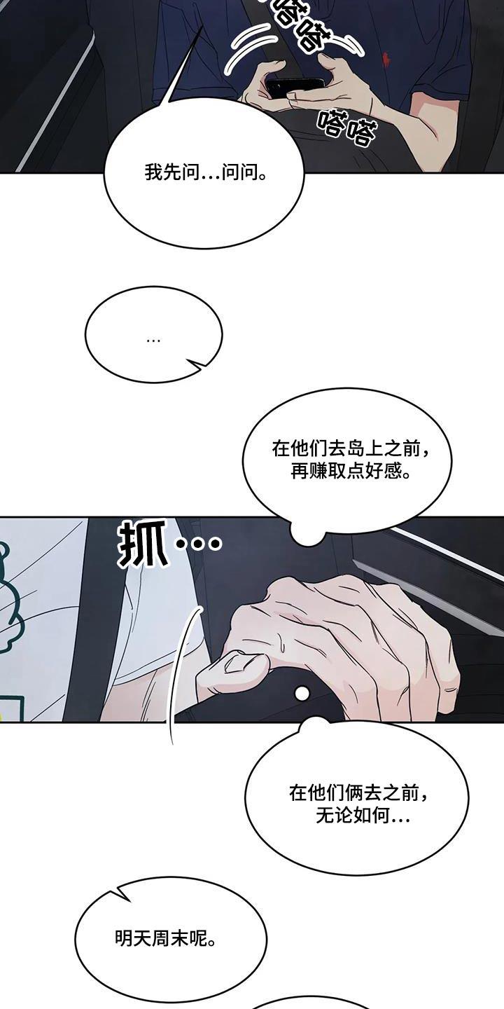 第143话 【第二季】还没结束 第 17 页