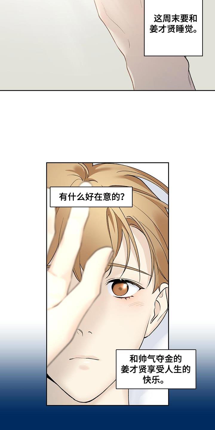 第65话 【第二季】被牵着鼻子走 第 17 页