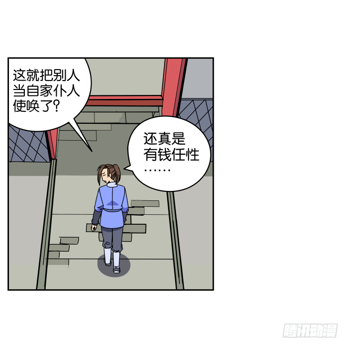不速之客02 第 29 页