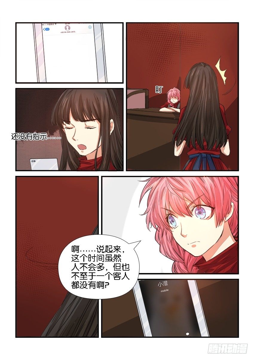 第二十七话 第 5 页