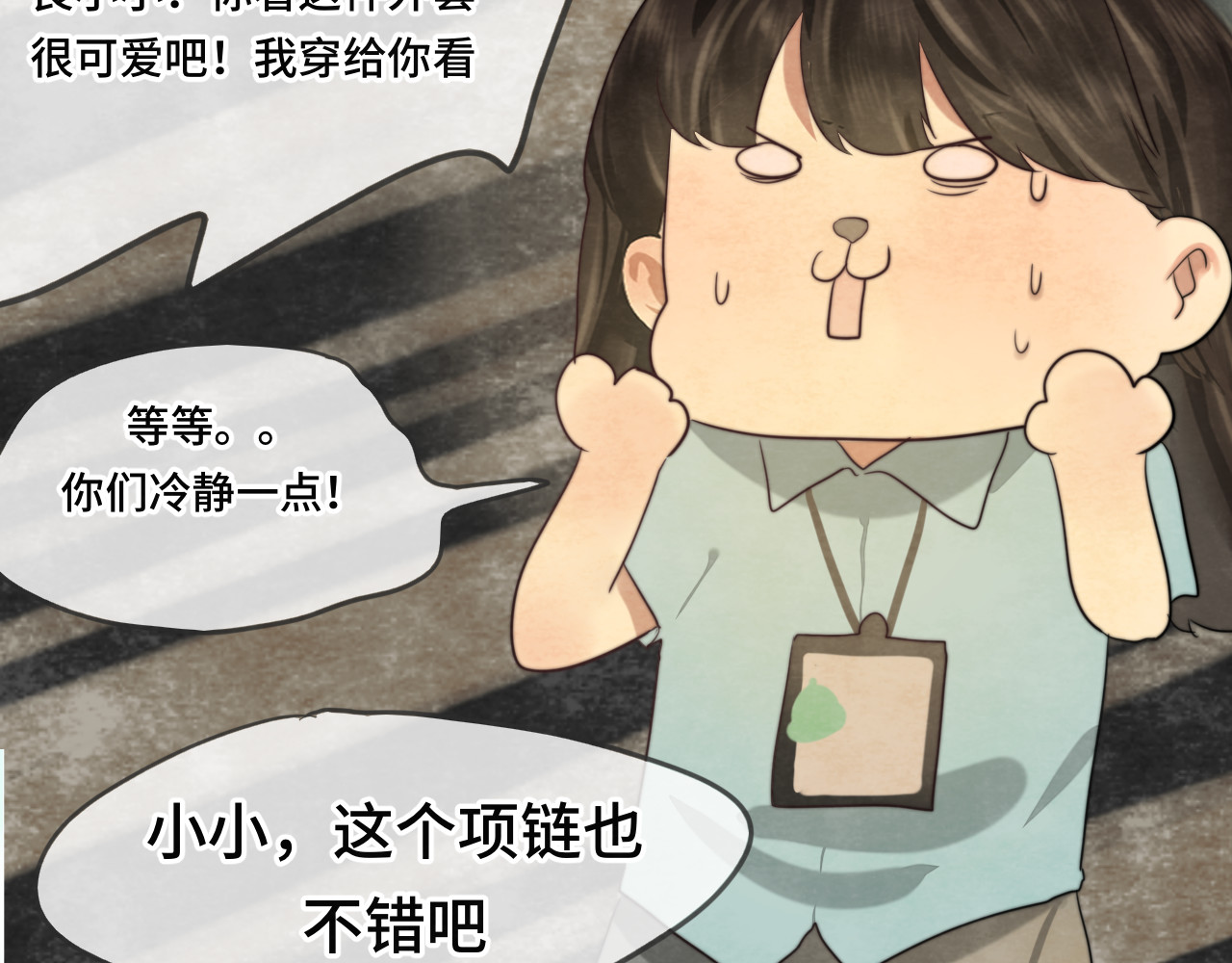 第33话 我和他互换身体了?! 第 139 页