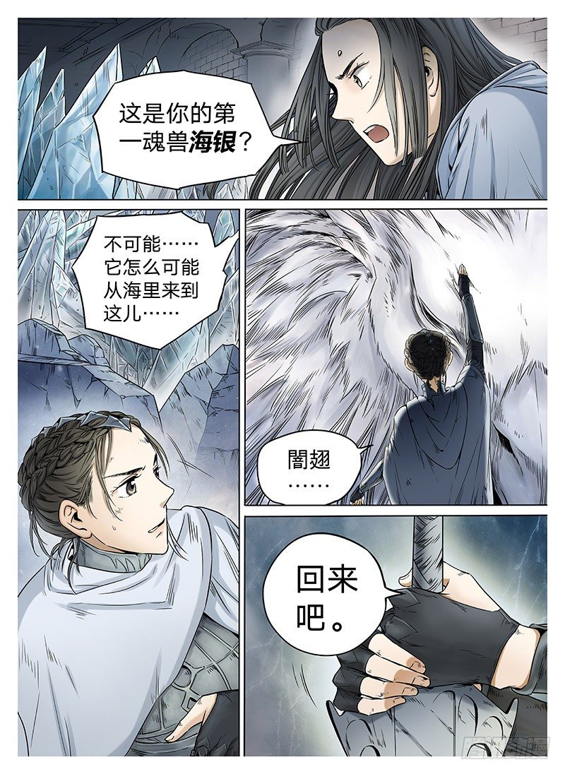 冰雪临界 第8回 腥红之夜03 第 3 页