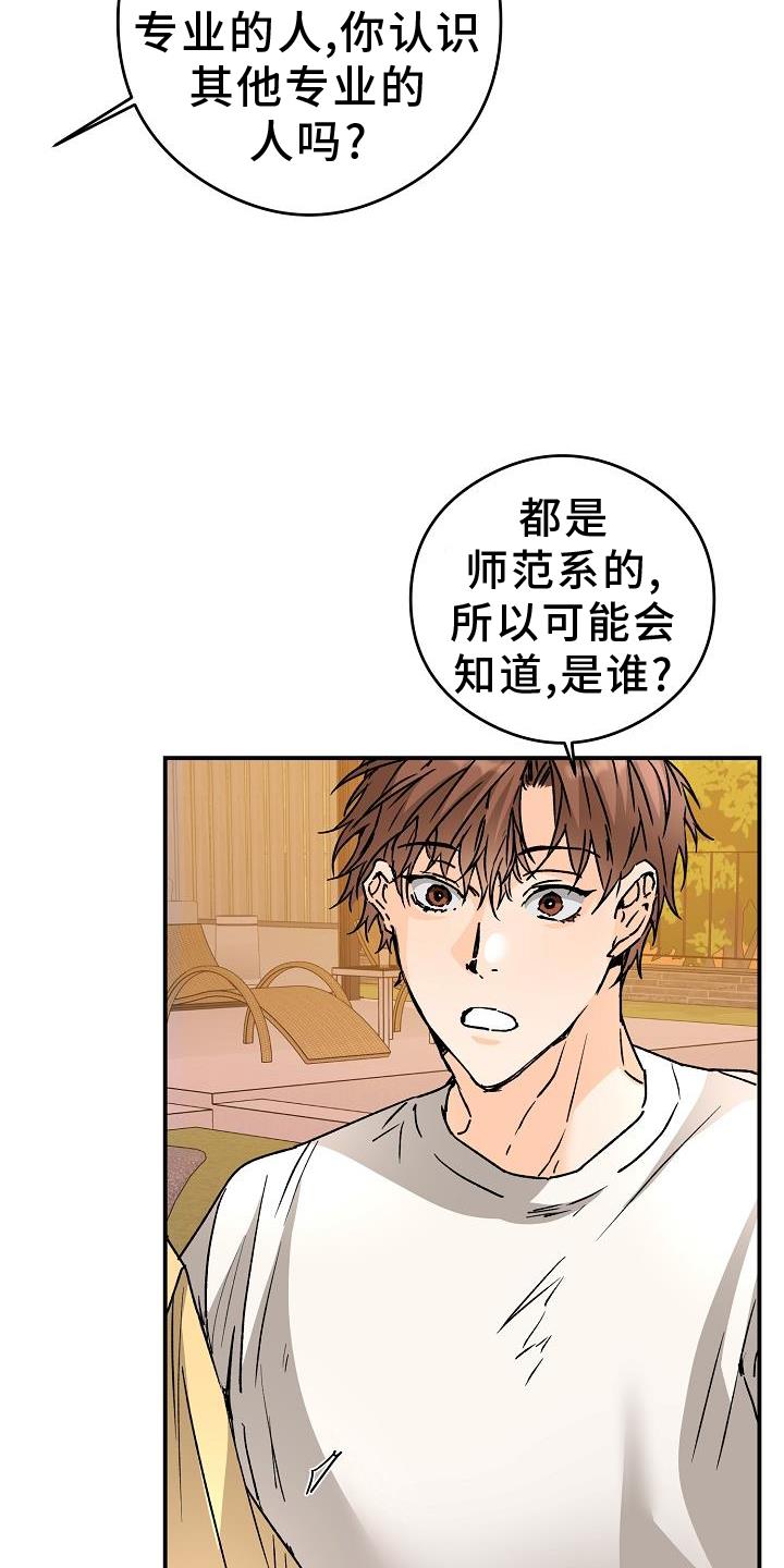 第88话 守门员 第 5 页