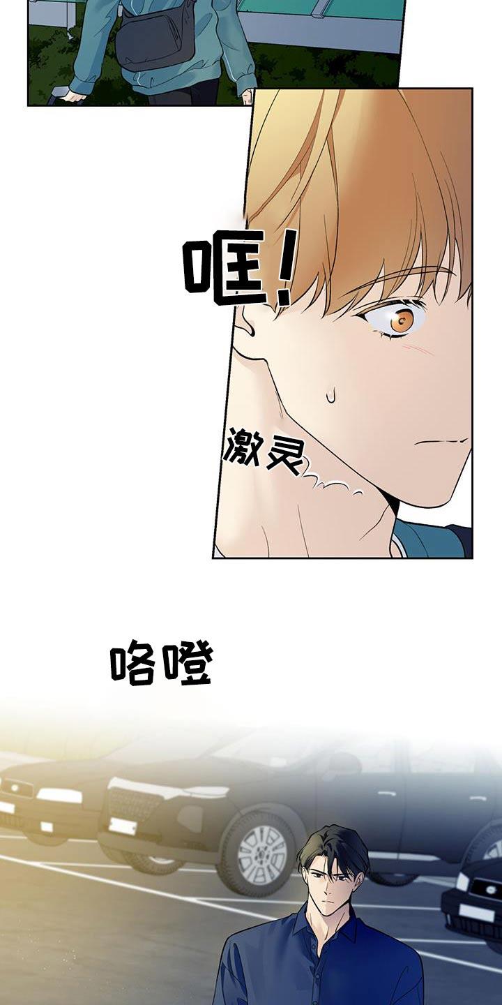 第68话 【第二季】你在干什么 第 13 页