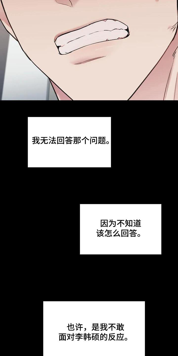 第64话 什么关系 第 10 页