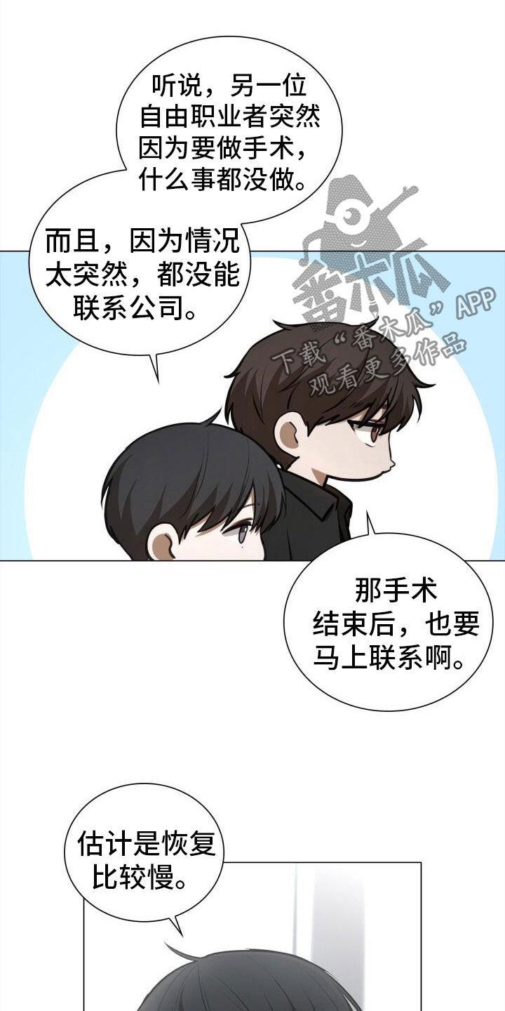 第83话 前辈 第 12 页