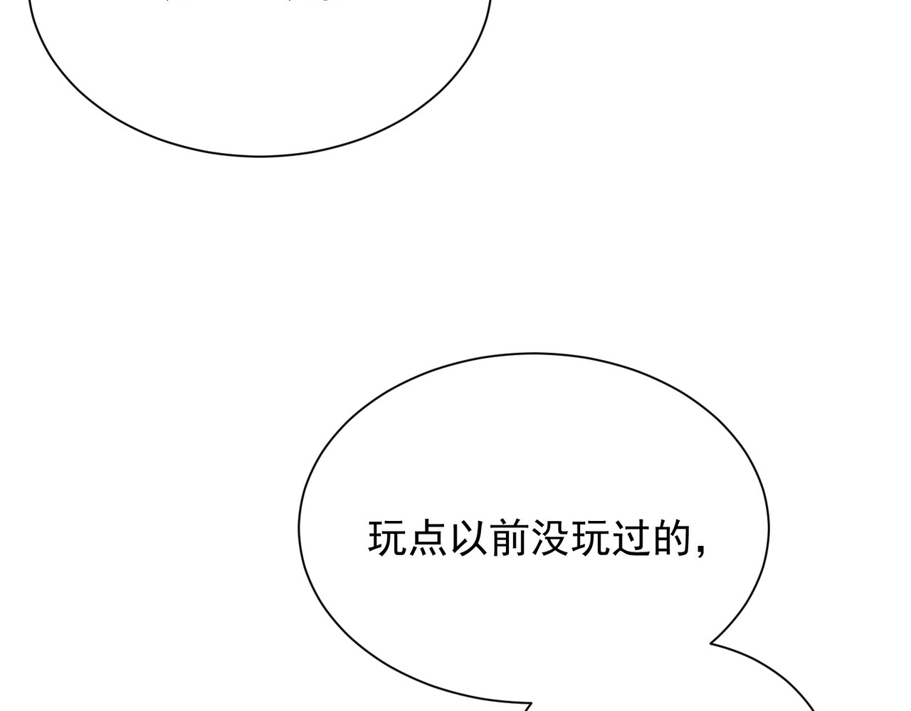 第47话 你不是我老婆！ 第 49 页