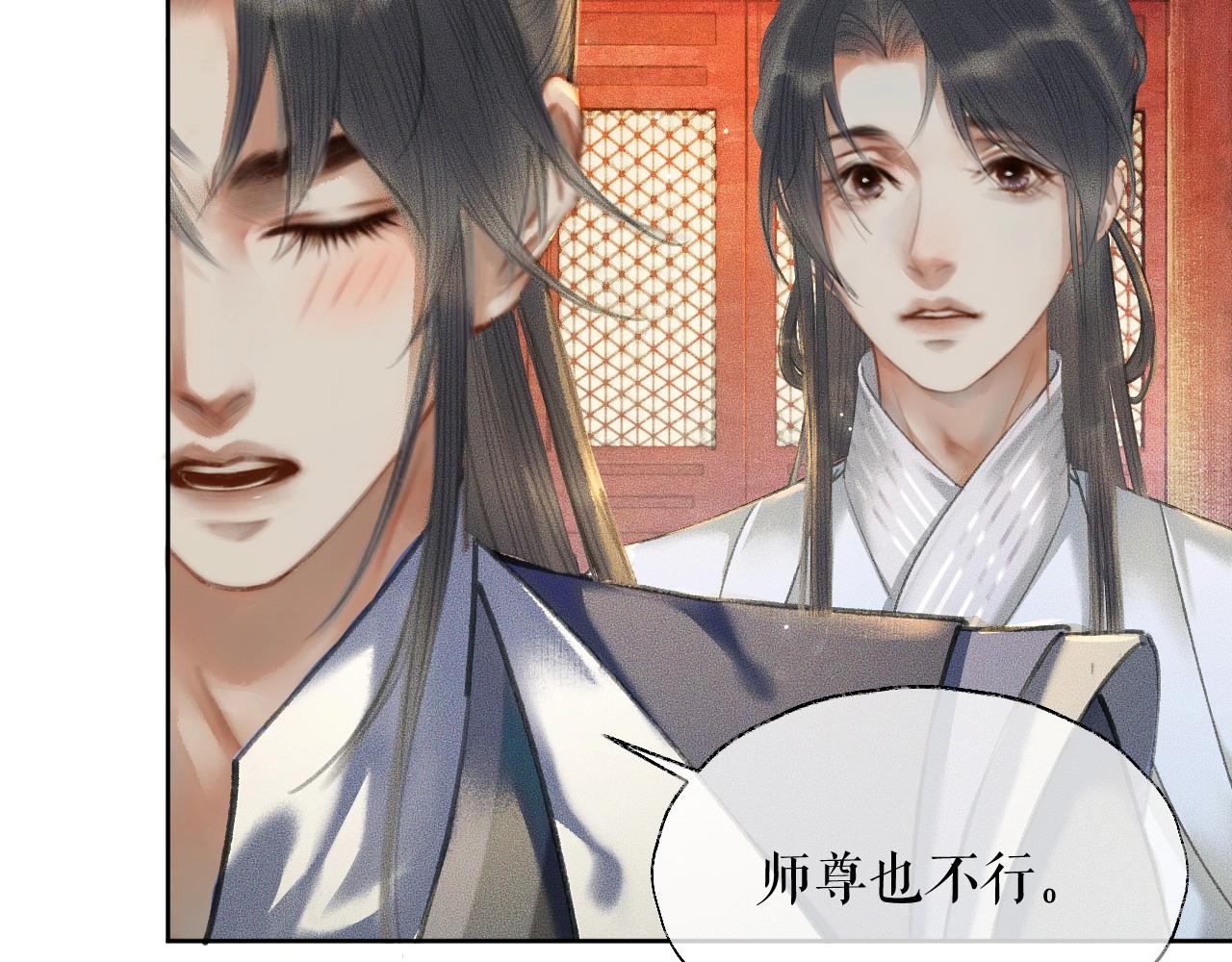 第11话 师尊生气了！ 第 15 页