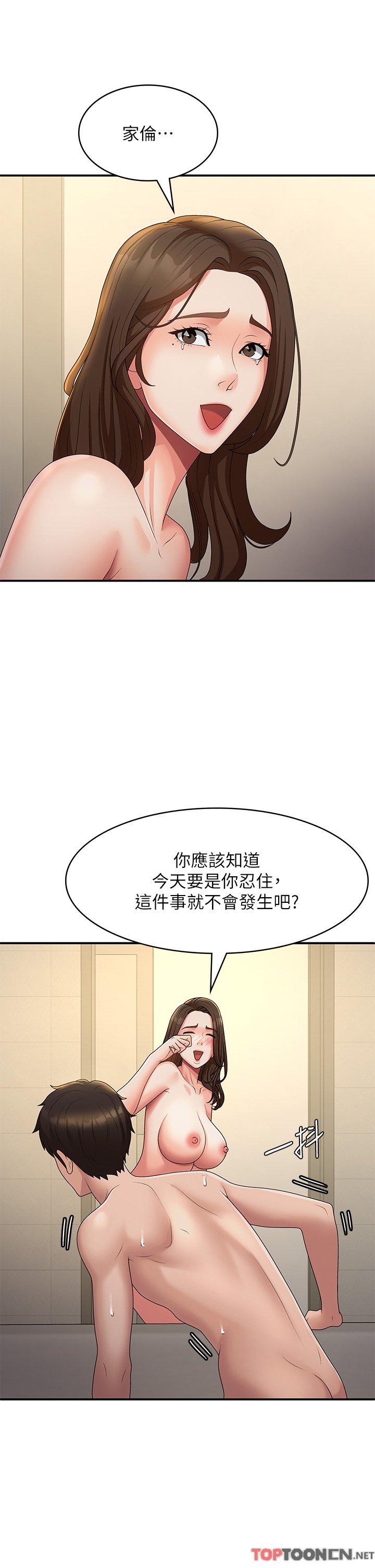 第67话 - 小阿姨的绚烂脚技 第 9 页