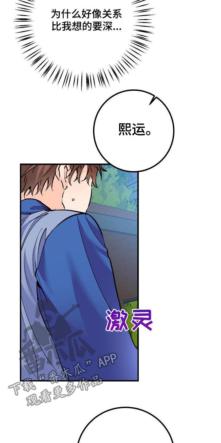 第37话 我不喜欢 第 25 页