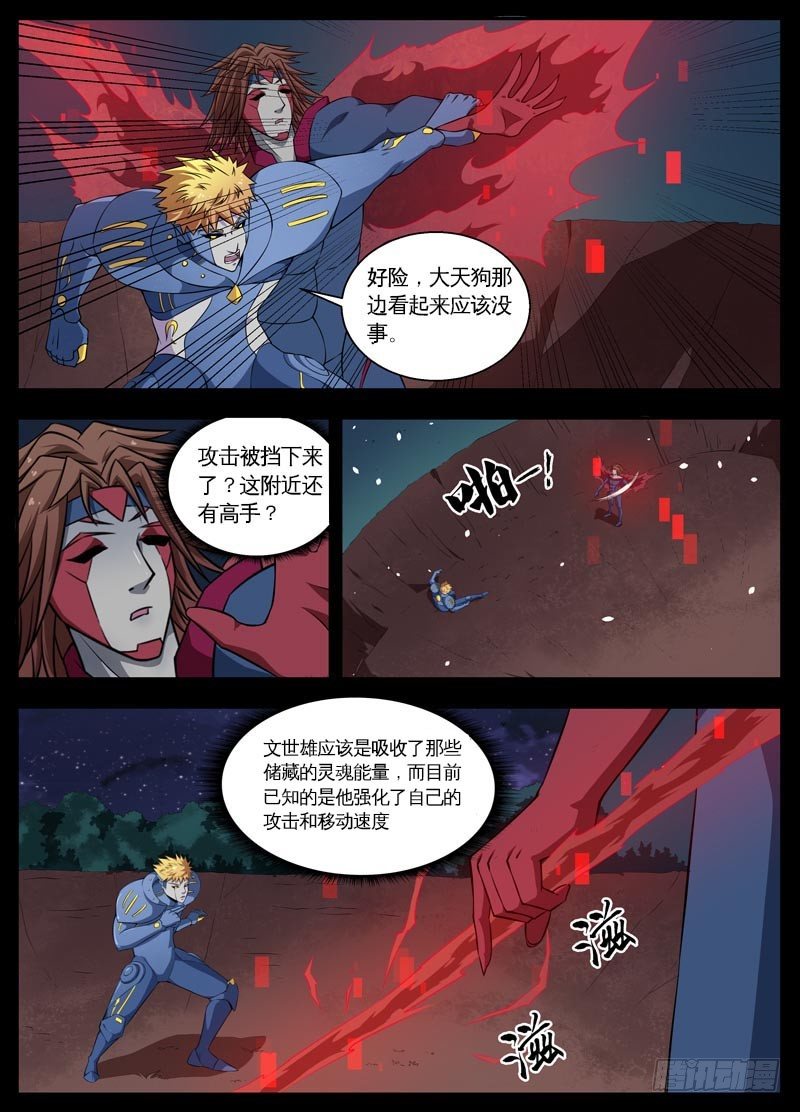 104最后一战（中） 第 6 页