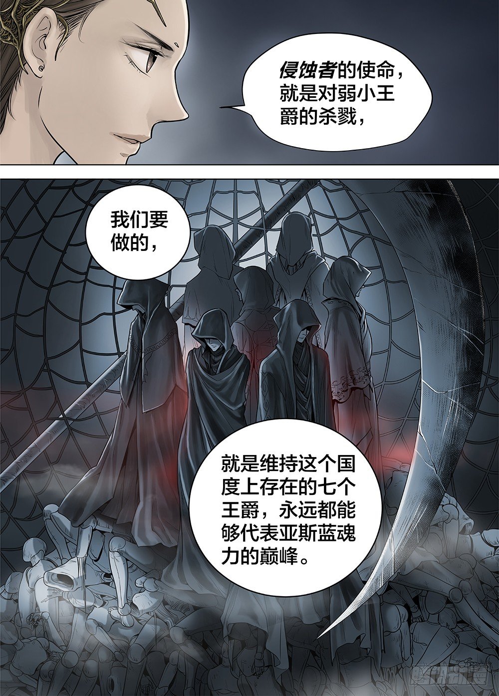 冰雪临界 第26回 侵蚀者1 第 11 页