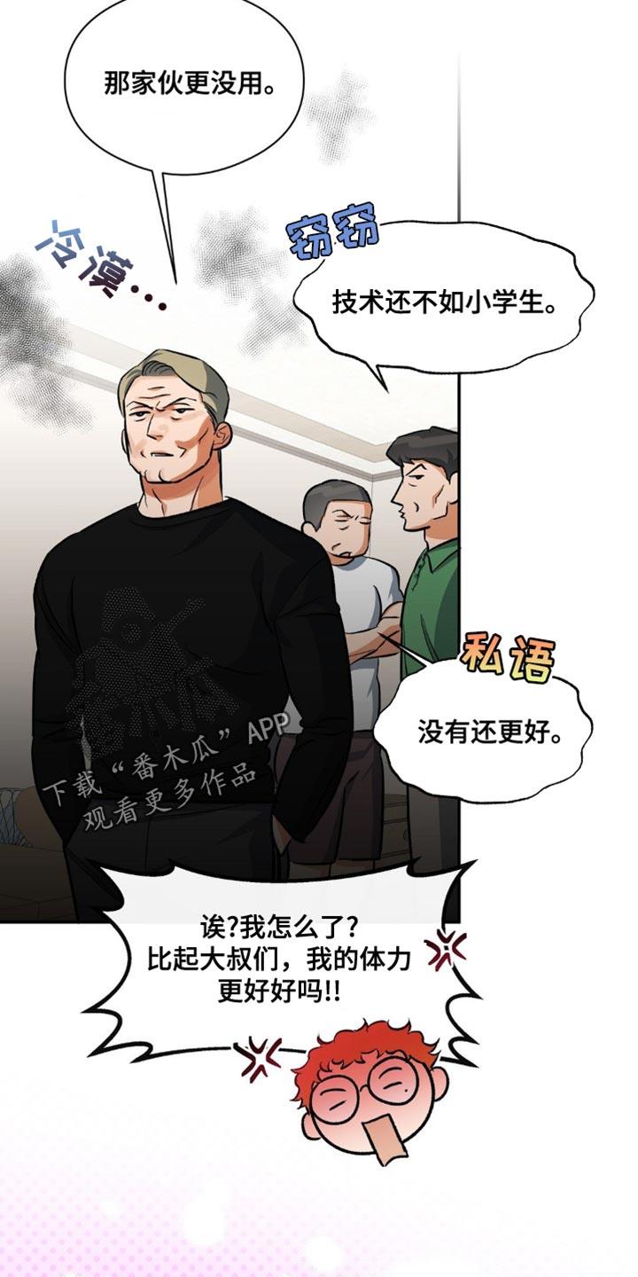 第98话 运动 第 18 页