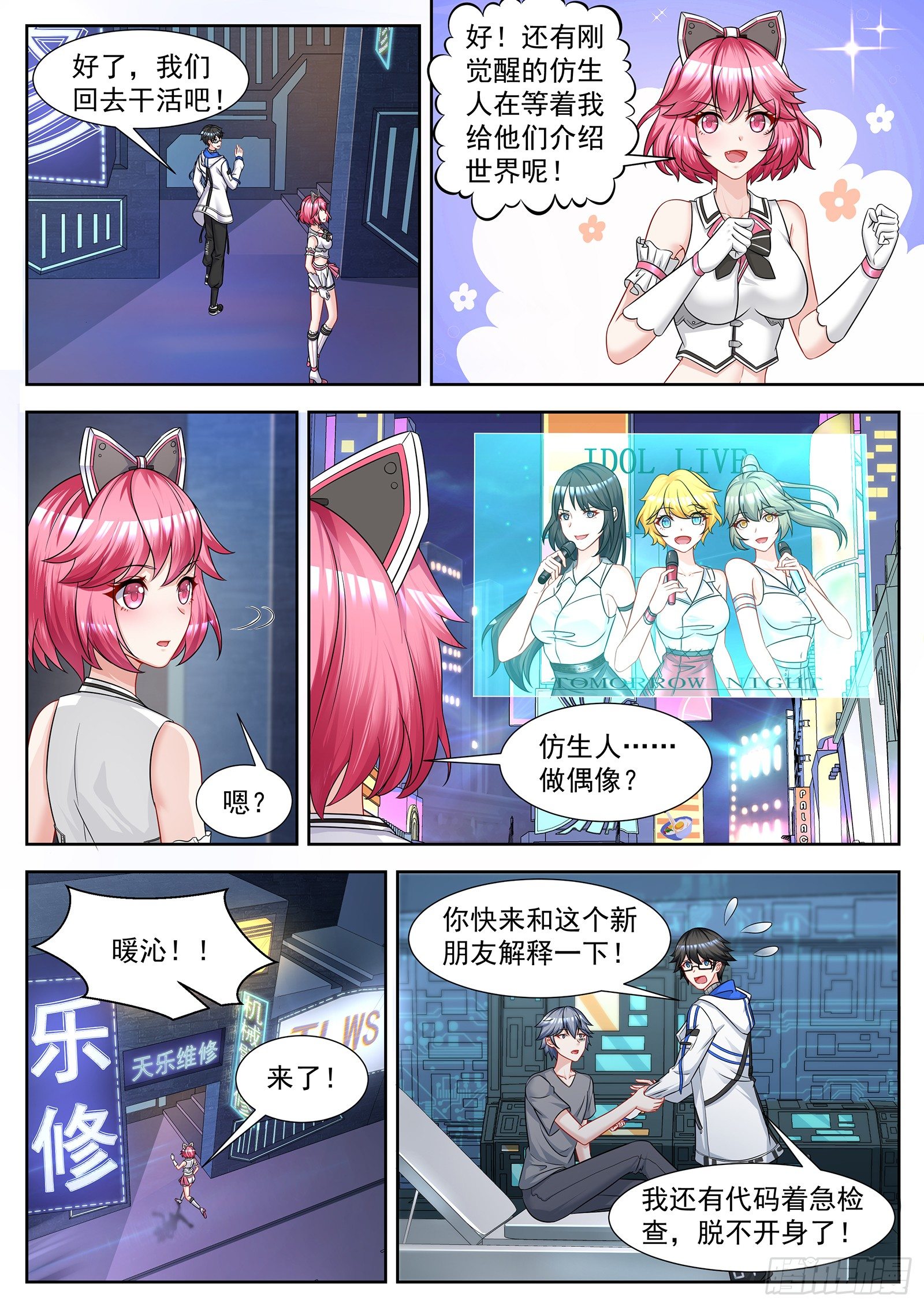 第48话 华凌集团的资助 第 5 页
