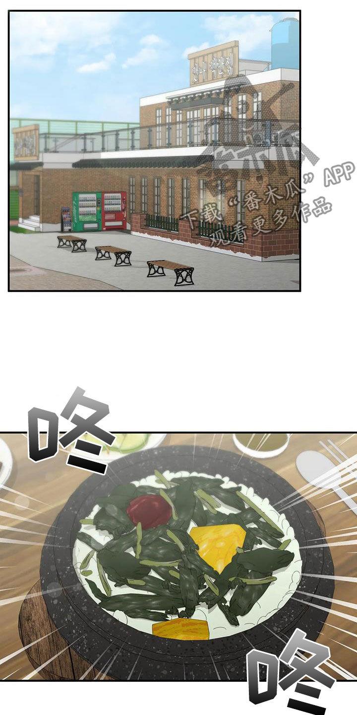 第41话 散心 第 11 页
