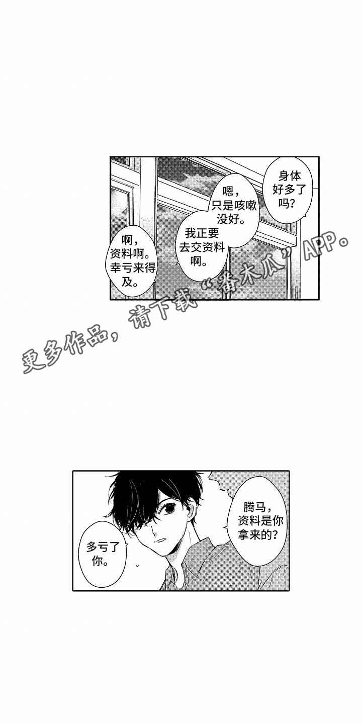 第17话 模煳的记忆 第 11 页