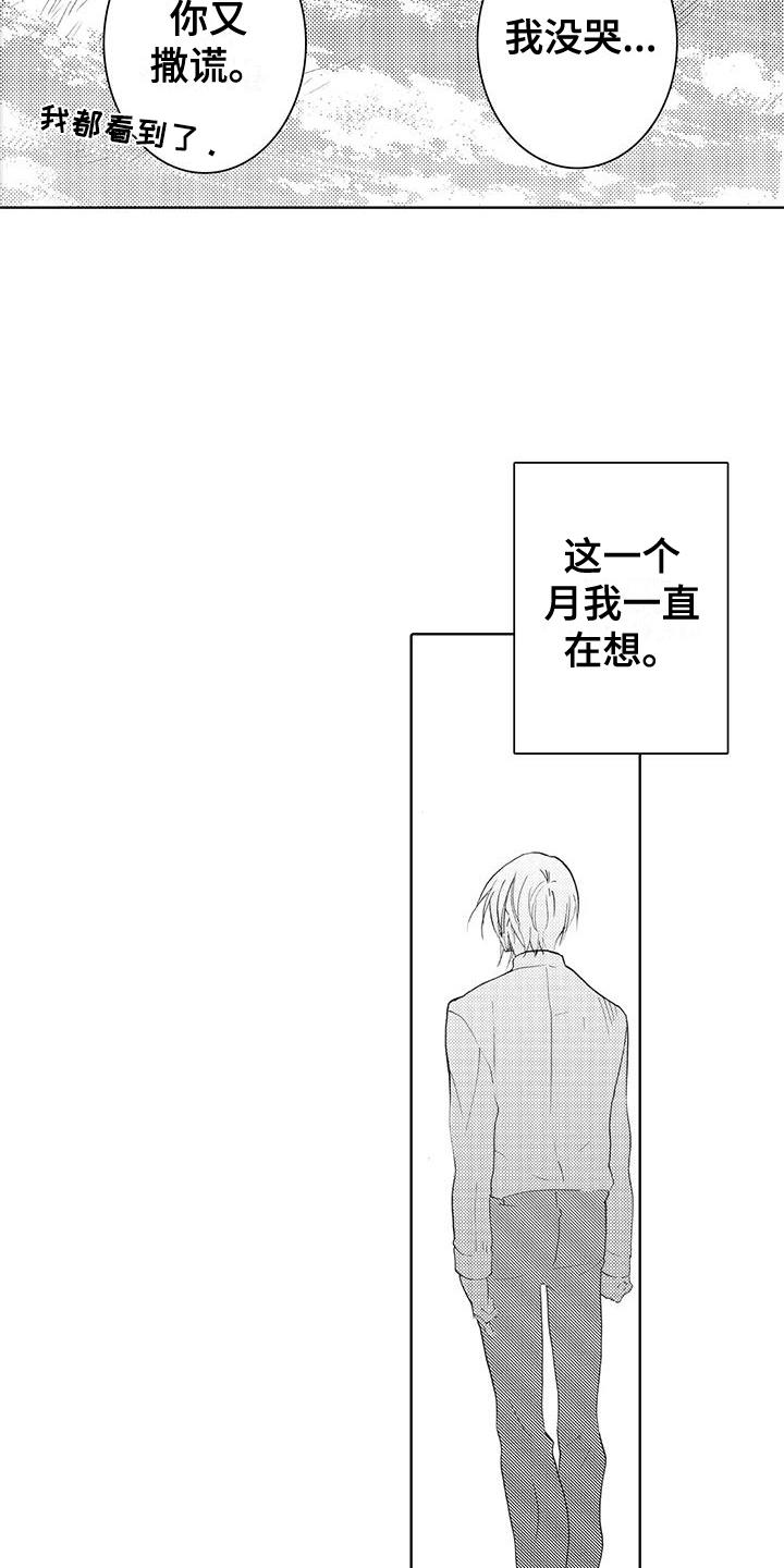 第11话 恢复记忆 第 16 页