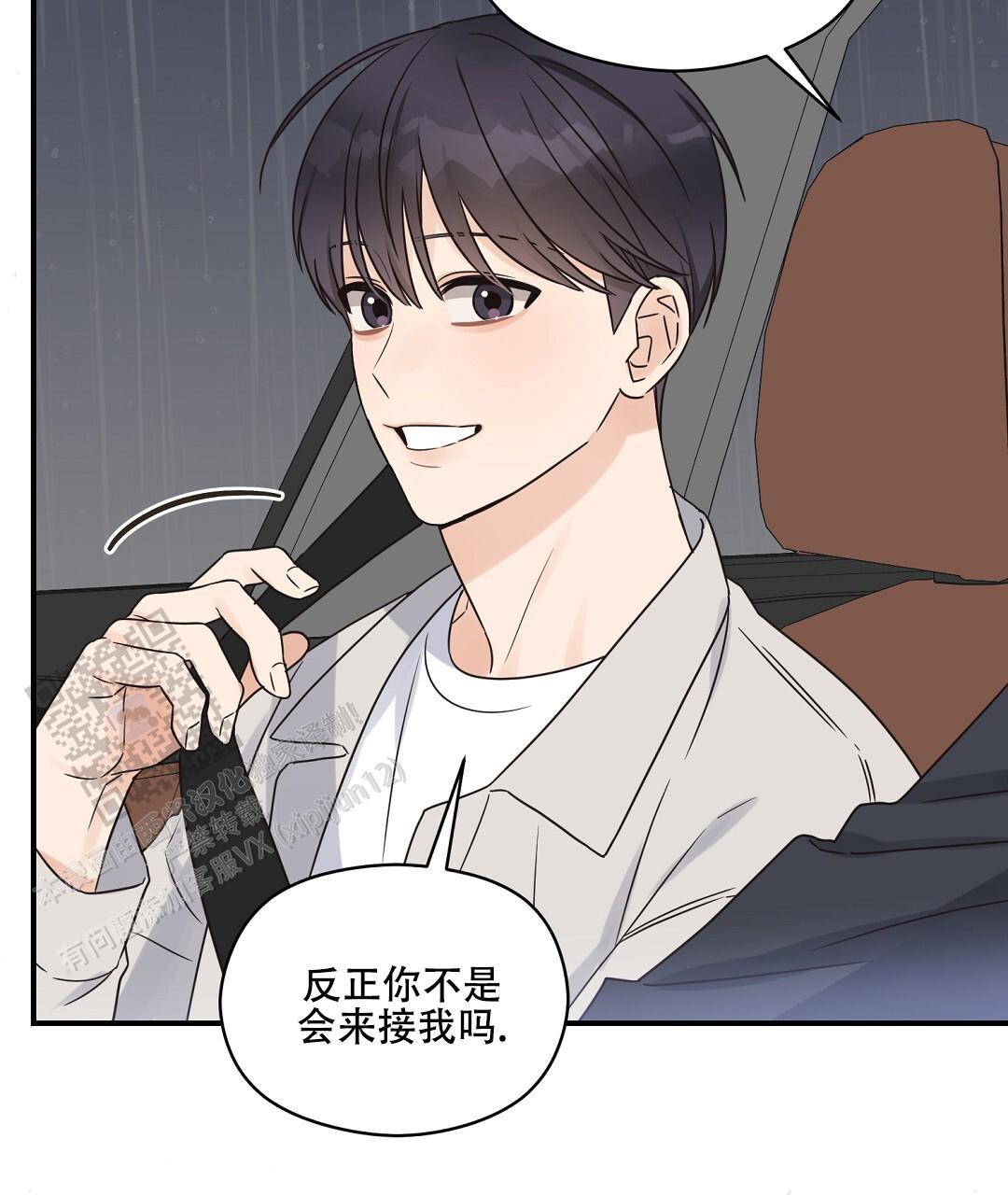 第90话 外传（8） 第 21 页