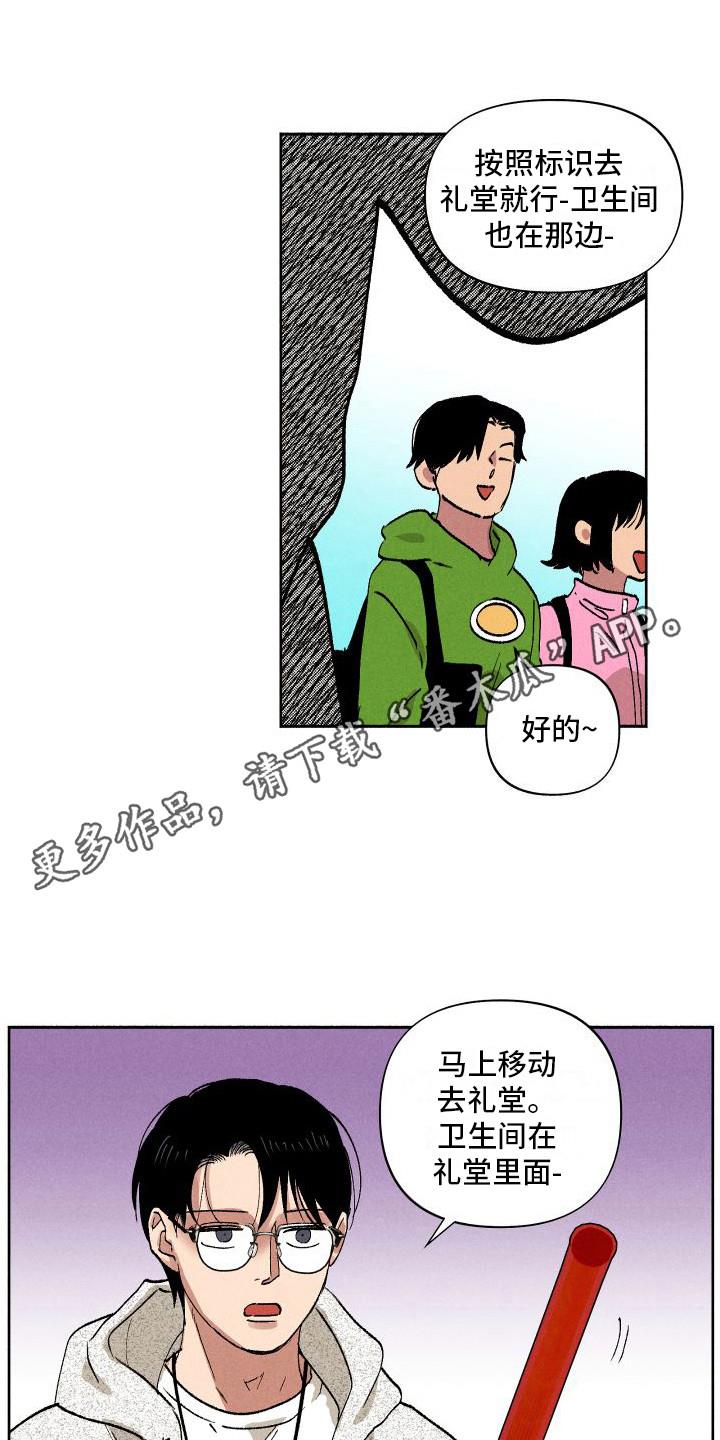 第10话 团建 第 5 页