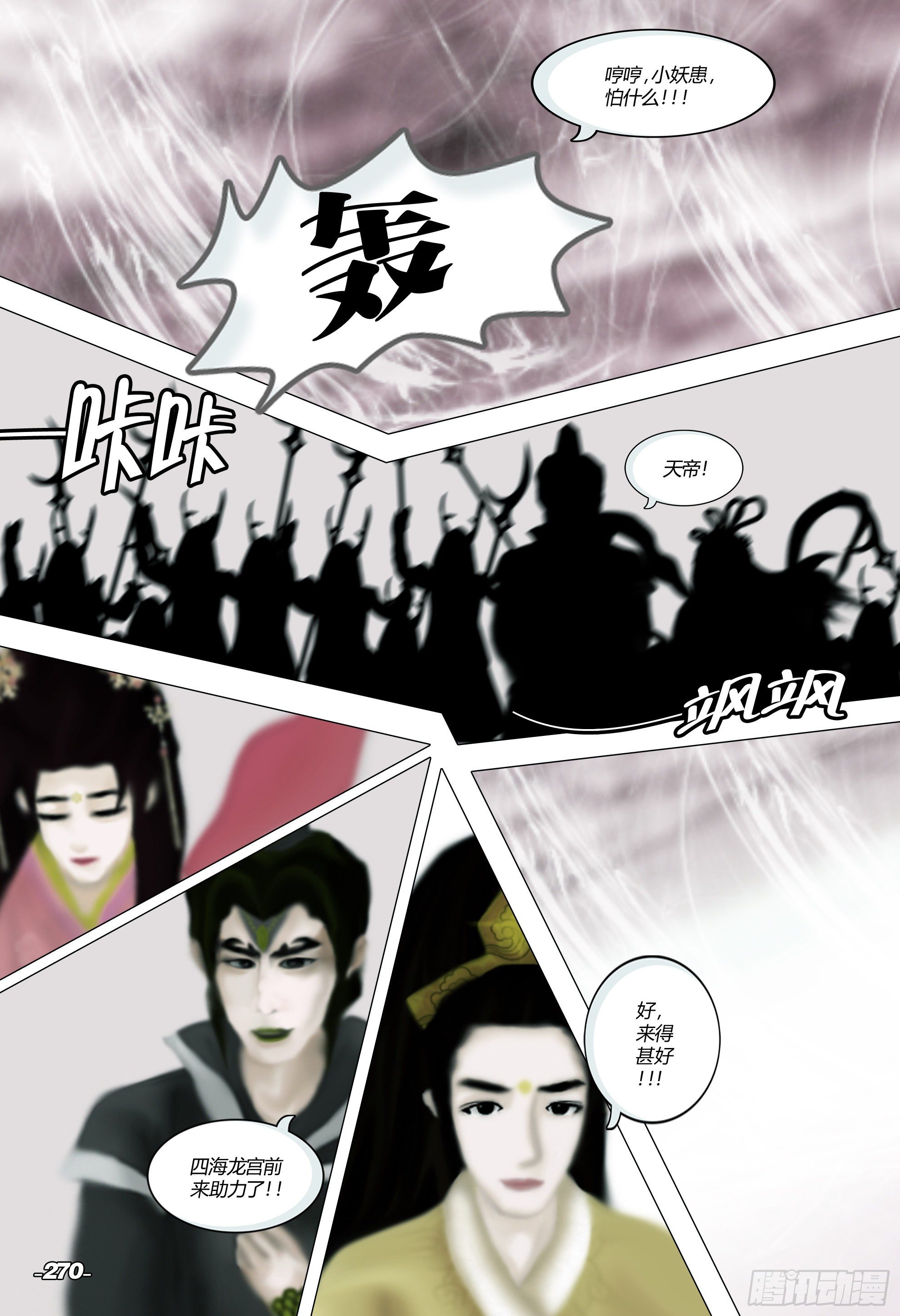 第三章光影须弥 卷七 棋逢对手 第 10 页
