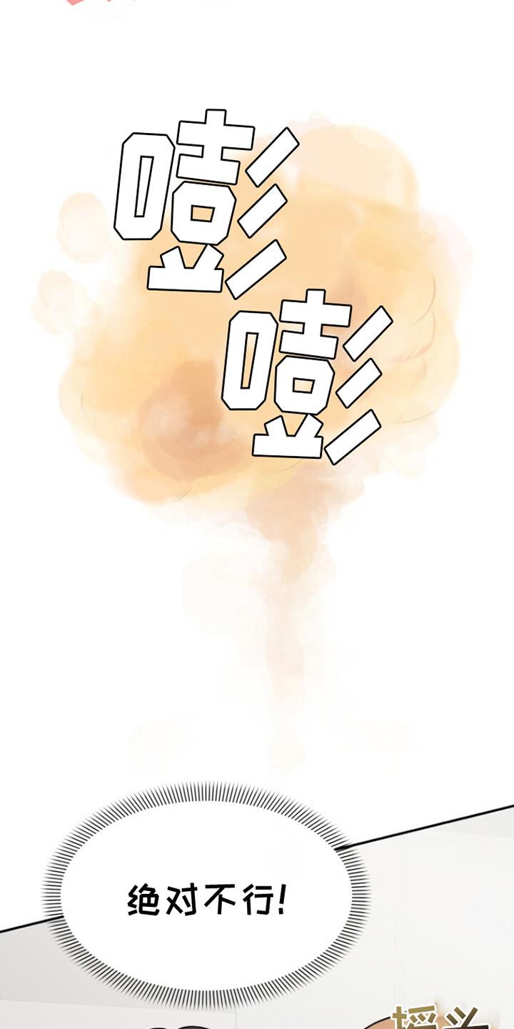 第5话 改变主意 第 15 页