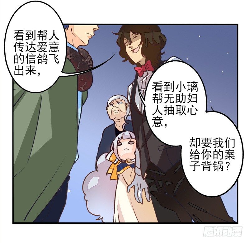 第37话：信鸽面具03 第 6 页
