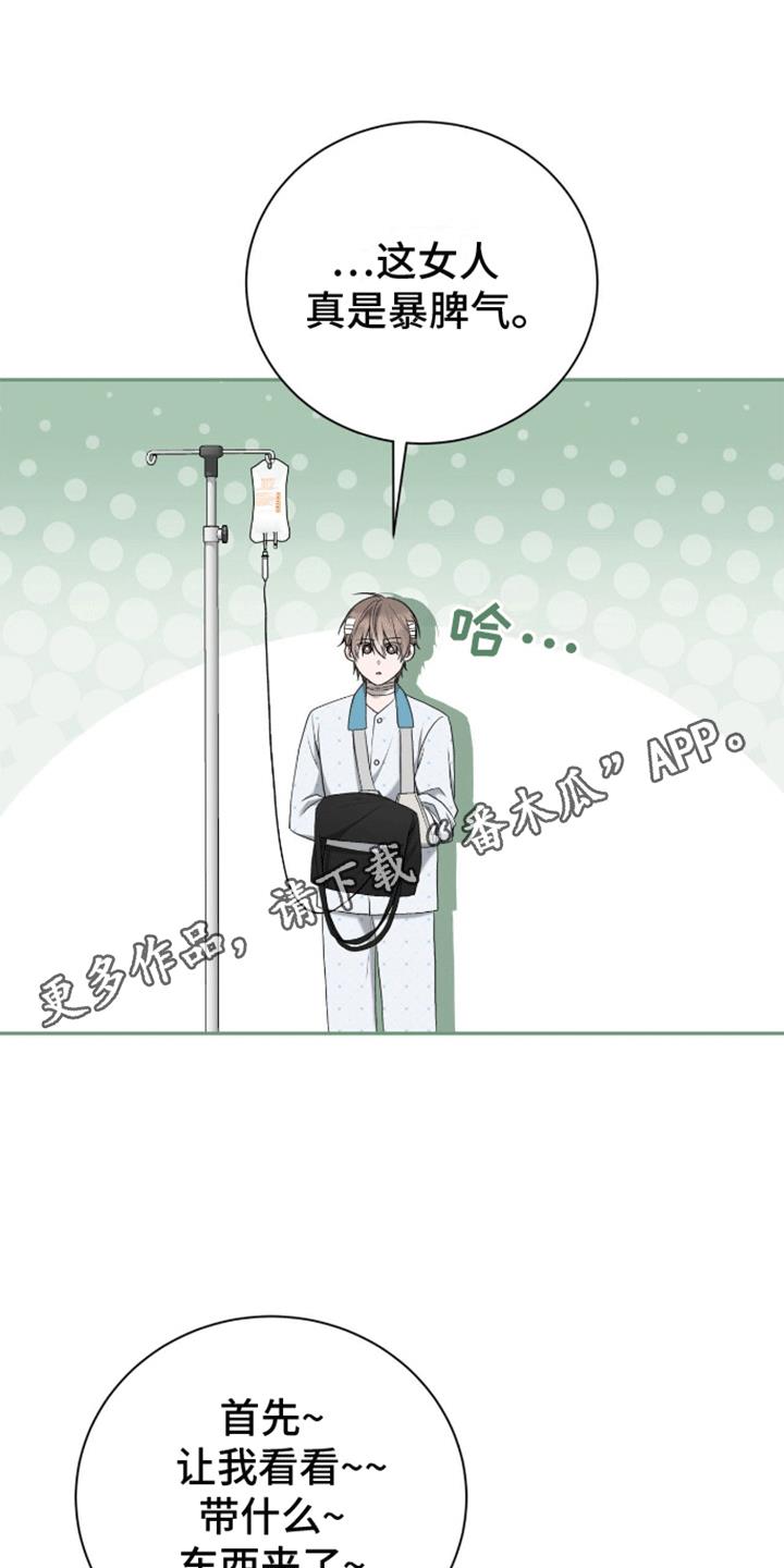 第4话 陌生女人 第 21 页