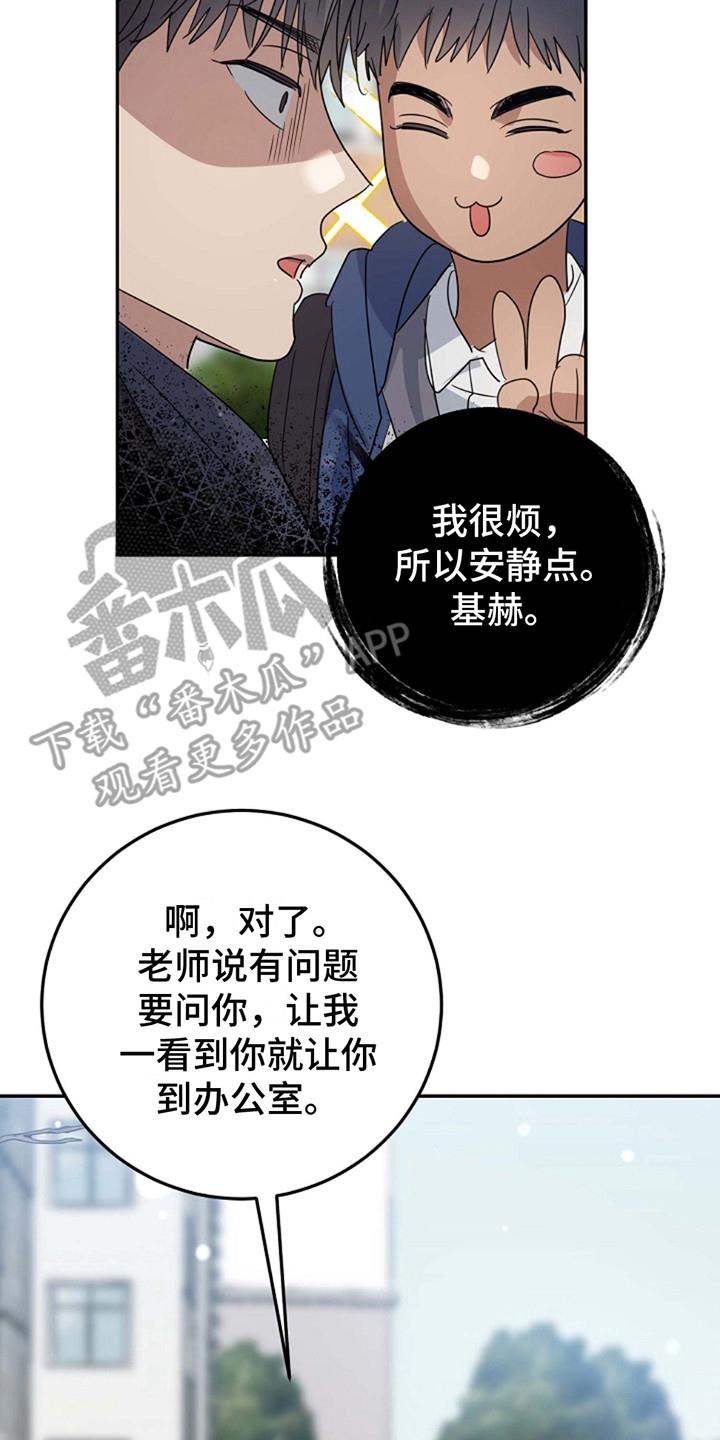 第6话 分班 第 17 页