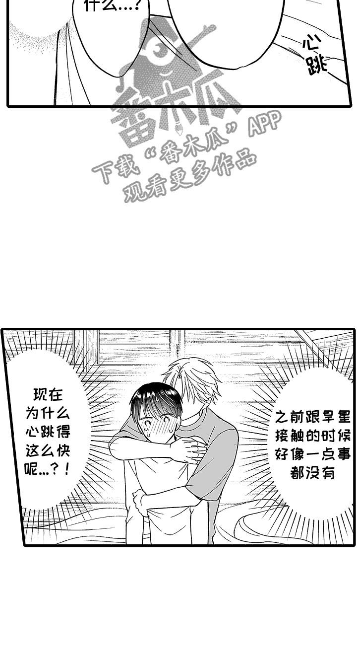 第14话 心跳加速 第 20 页