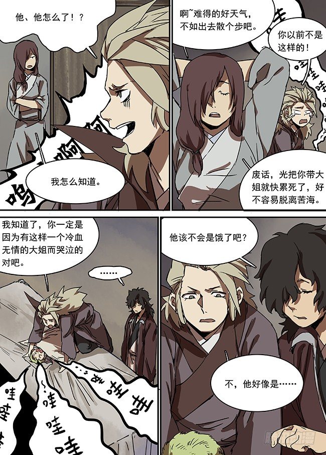 第二十七回·孩子们的日常 第 6 页