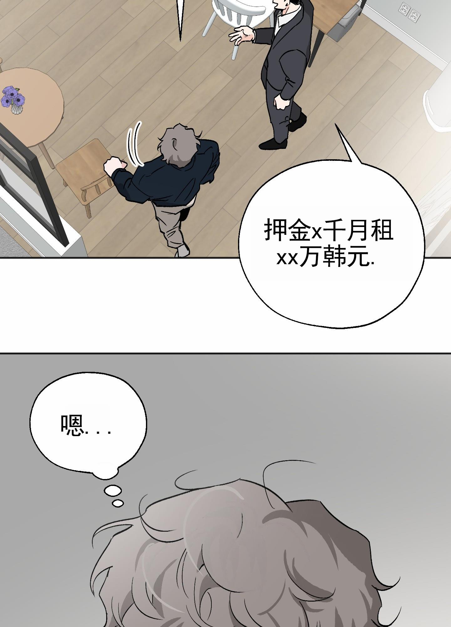第3话 看房 第 14 页
