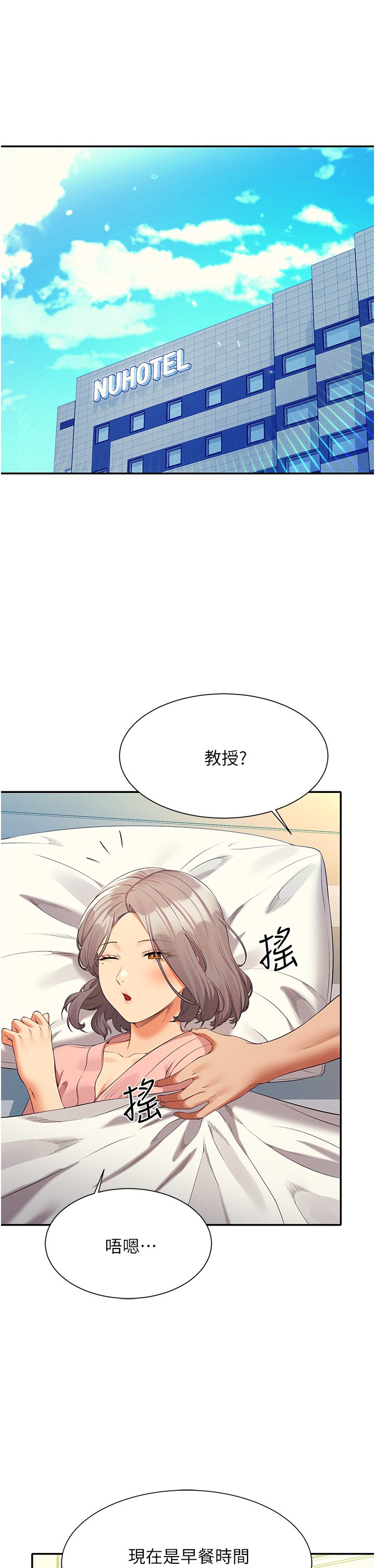 第59话 - 这算是约会吗? 第 5 页