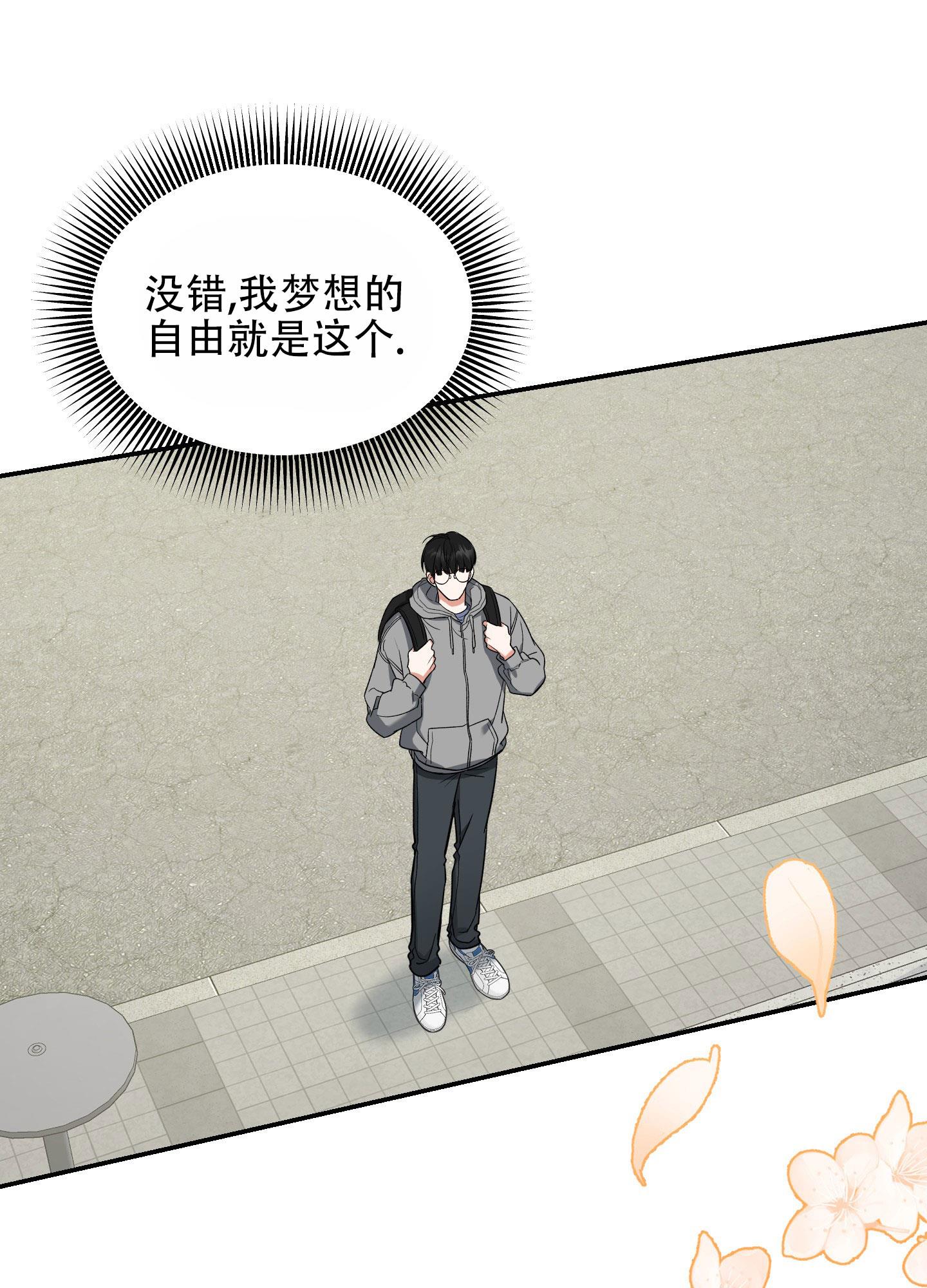 第1话 梦想的自由 第 4 页