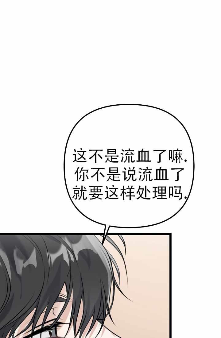 第5话 嫉妒 第 25 页
