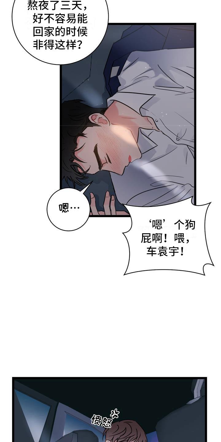 第1话 冤家 第 8 页