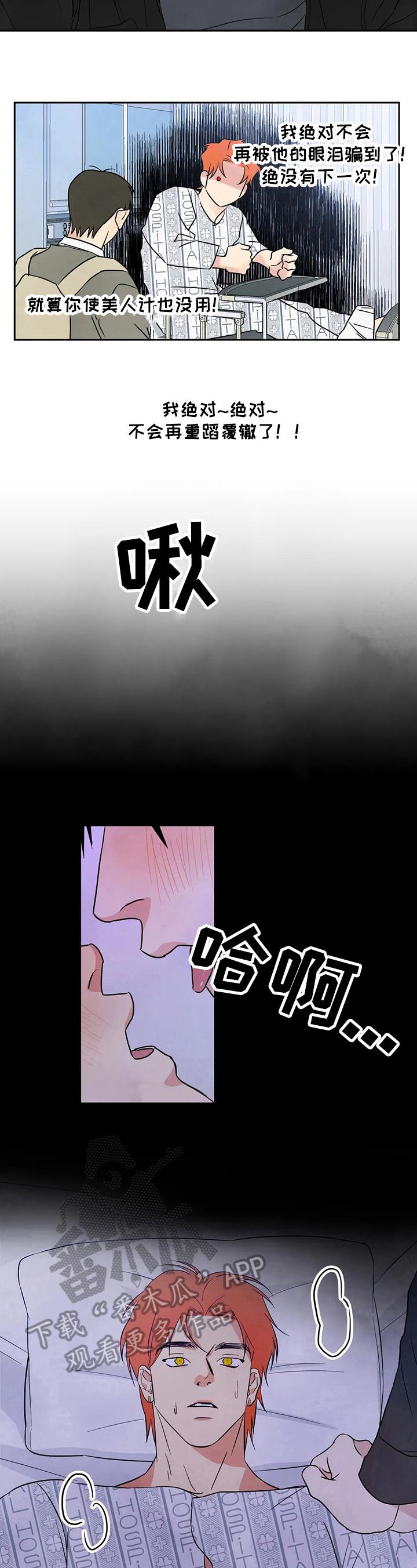 第5话 决心 第 6 页