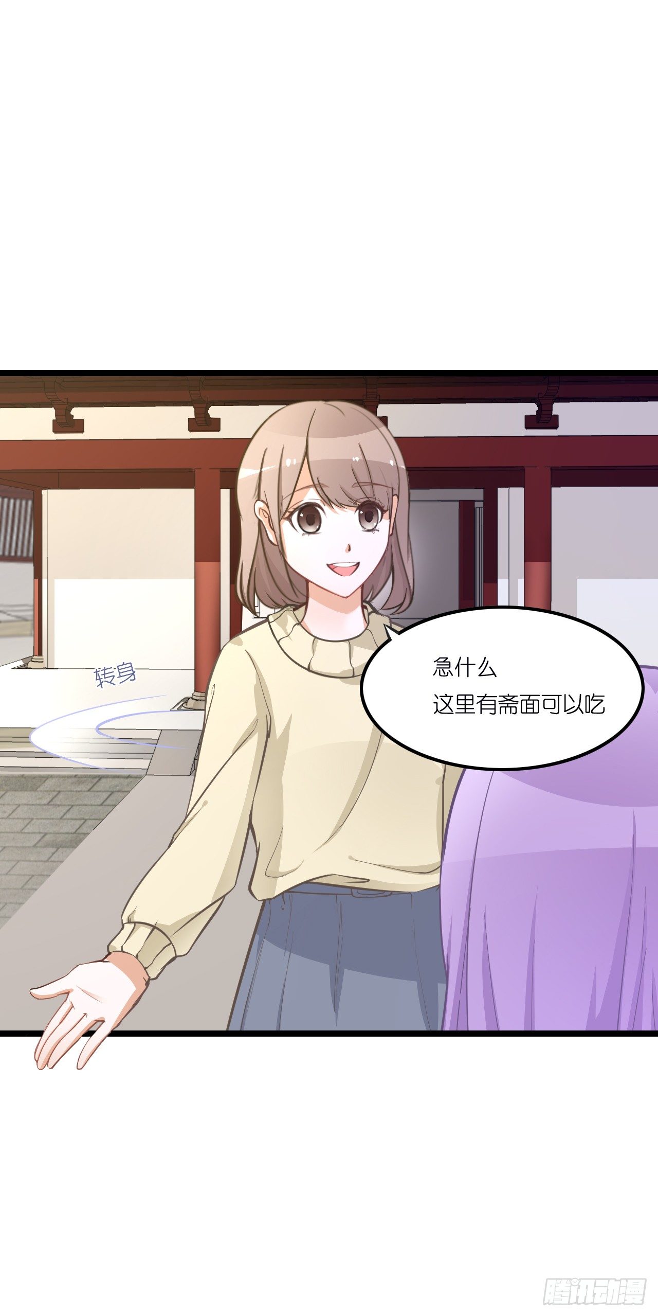 快去把姻缘带回来 第 13 页