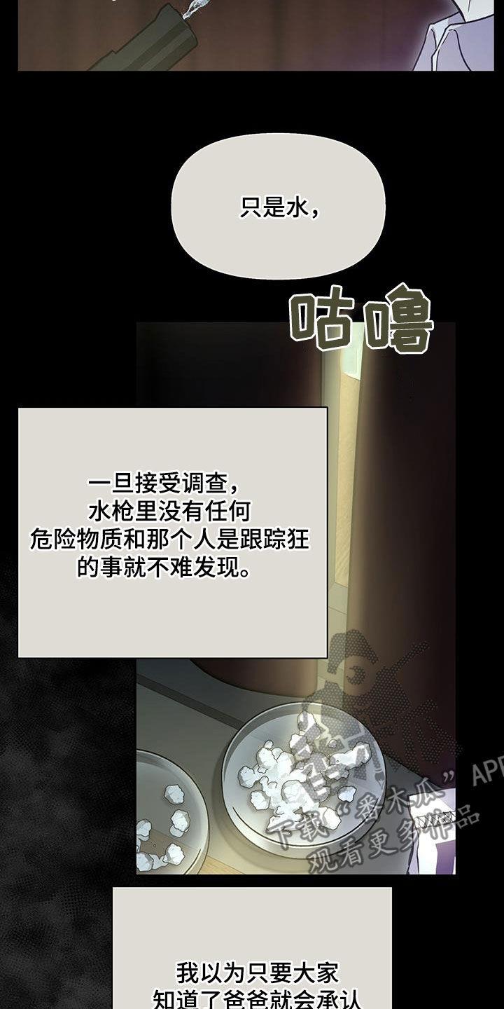 第41话 落选 第 21 页