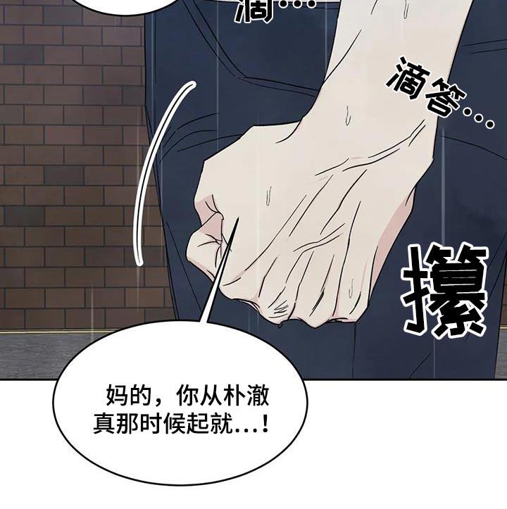 第149话 【第二季】你这个混蛋 第 13 页