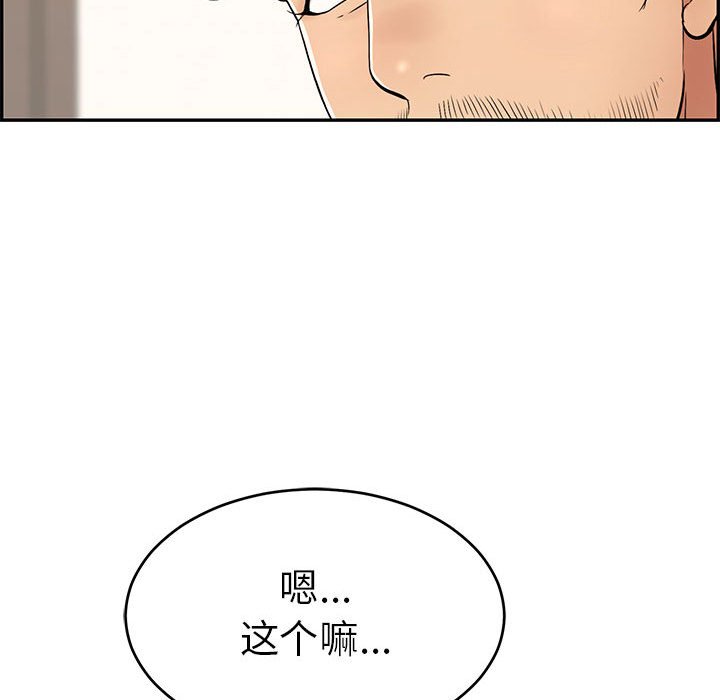 第86话 第 79 页