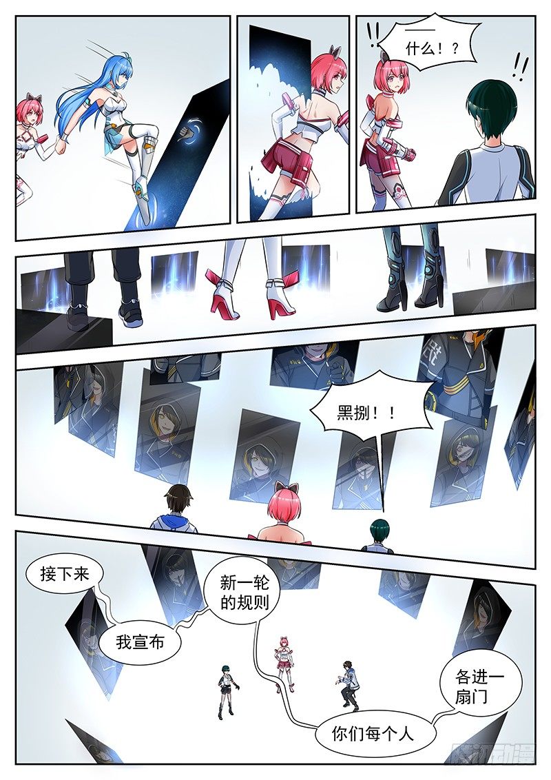 第27话 绝望练就的耐心 第 3 页