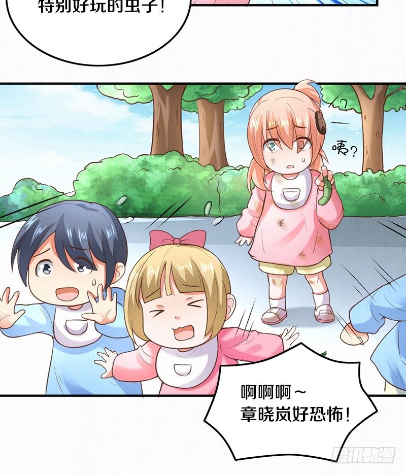 第3话 加好友不？ 第 9 页