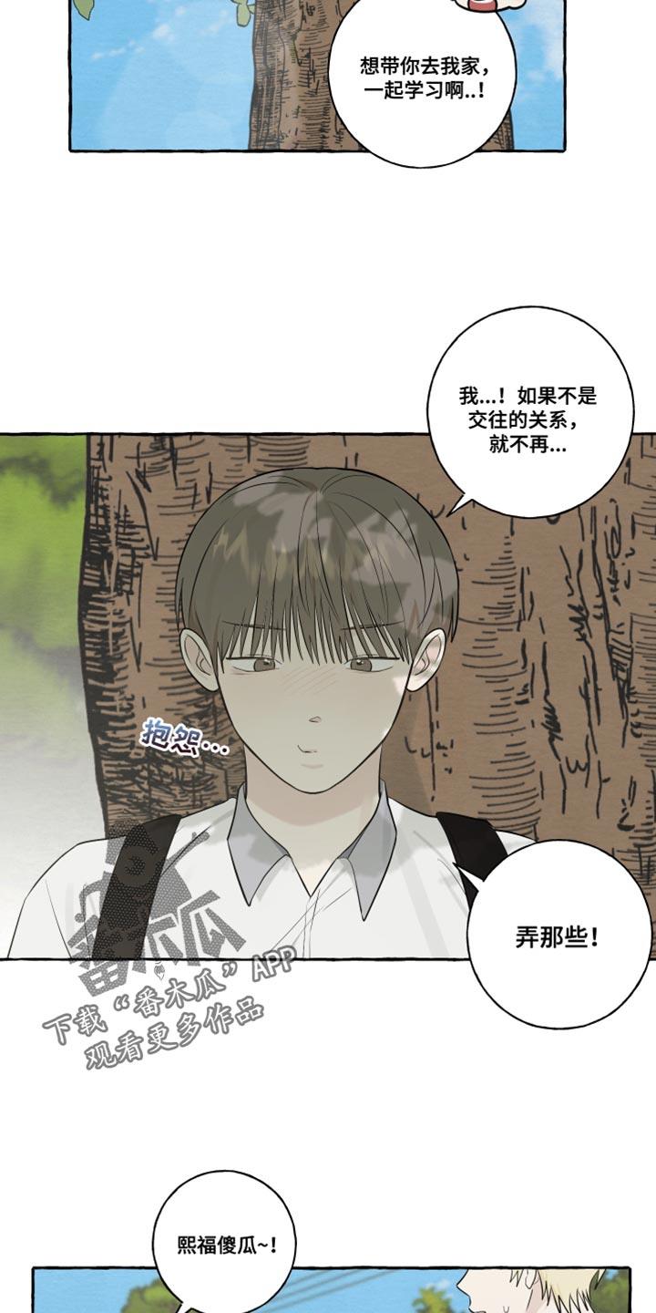 第47话 差点就接受了 第 12 页